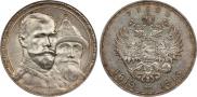 1 рубль 1913 года