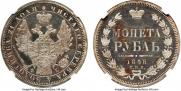 1 рубль 1858 года