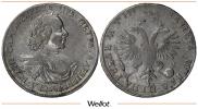 1 rouble 1718 year