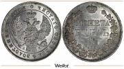 1 rouble 1843 year