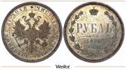 1 рубль 1872 года