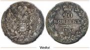 20 kopecks 1836 year