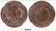 5 kopecks 1912 year