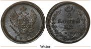 2 kopecks 1825 year