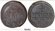 1/4 копейки 1840 года