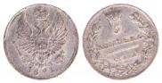 5 копеек 1821 года