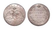 1 рубль 1831 года