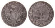 1,5 roubles - 10 złotych 1835 year