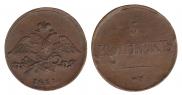 5 копеек 1835 года