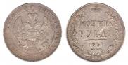 1 рубль 1841 года