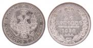 25 копеек 1850 года