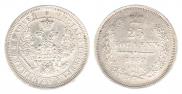 25 копеек 1852 года