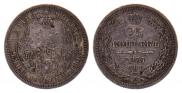 25 kopecks 1857 year