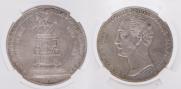 1 rouble 1859 year