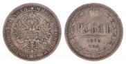 1 рубль 1875 года