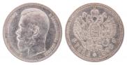 1 рубль 1896 года