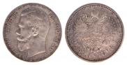 1 rouble 1898 year