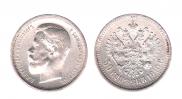 50 копеек 1910 года