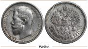 50 копеек 1910 года
