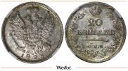 20 копеек 1823 года