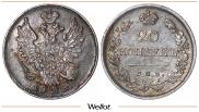 20 копеек 1823 года