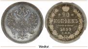 20 копеек 1859 года