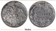 5 копеек 1826 года