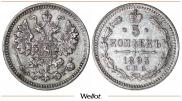5 копеек 1893 года