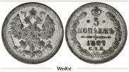 5 копеек 1897 года