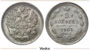 5 kopecks 1901 year