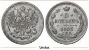 5 копеек 1905 года