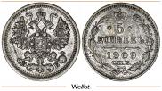 5 копеек 1909 года