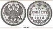 5 копеек 1912 года