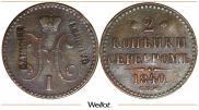 2 копейки 1840 года