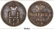 Полушка 1850 года