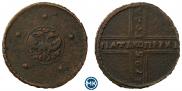 5 kopecks 1725 year