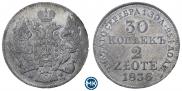 30 копеек - 2 злотых 1836 года