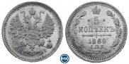 5 копеек 1869 года