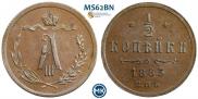 1/2 копейки 1883 года
