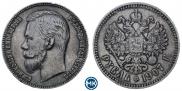 1 рубль 1907 года