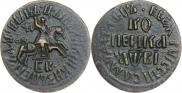 1 kopeck 1712 year