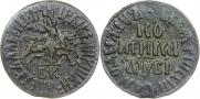 1 kopeck 1712 year