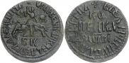 1 kopeck 1712 year