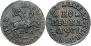 1 kopeck 1713 year
