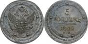 5 копеек 1802 года