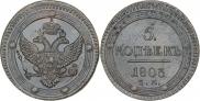 5 копеек 1803 года