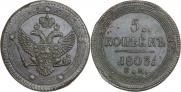 5 копеек 1803 года
