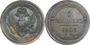 5 копеек 1803 года