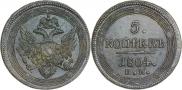 5 копеек 1804 года