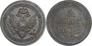 5 копеек 1805 года
